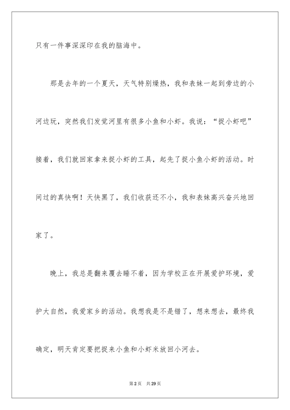 2024令我后悔的一件事作文_23_第2页