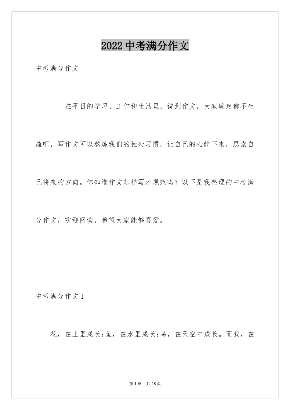 2024中考满分作文_233_第1页