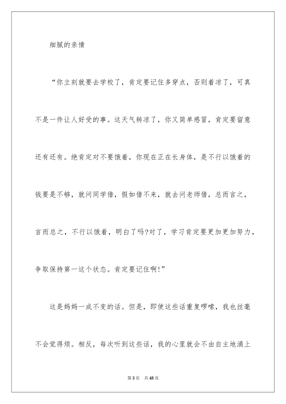 2024中考满分作文_233_第3页