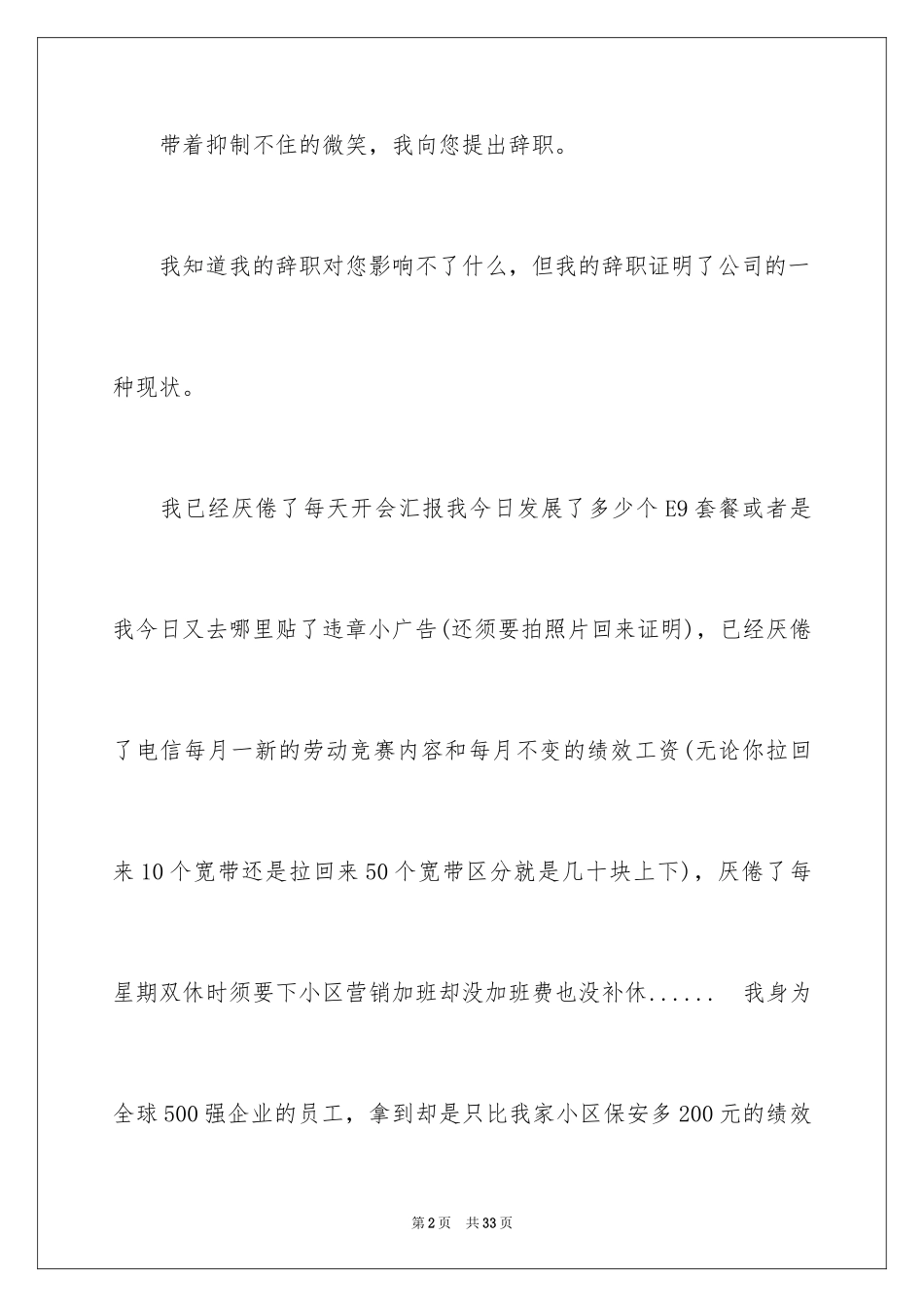 2024业务员辞职报告_27_第2页