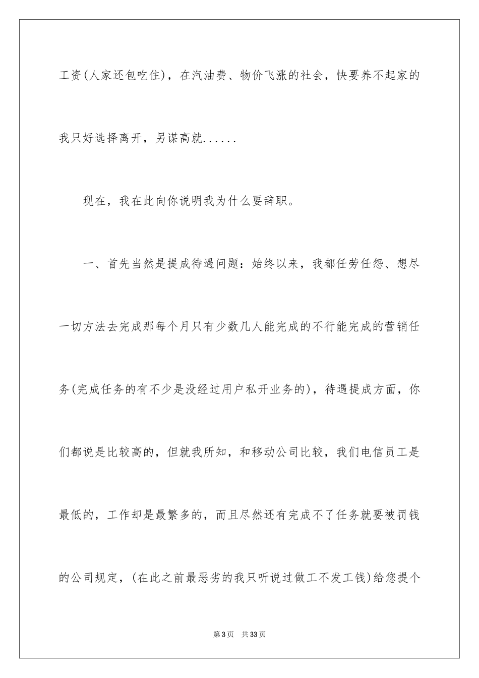 2024业务员辞职报告_27_第3页
