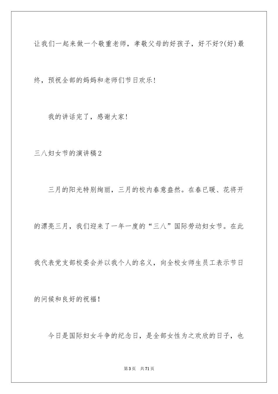 2024三八妇女节的演讲稿_10_第3页