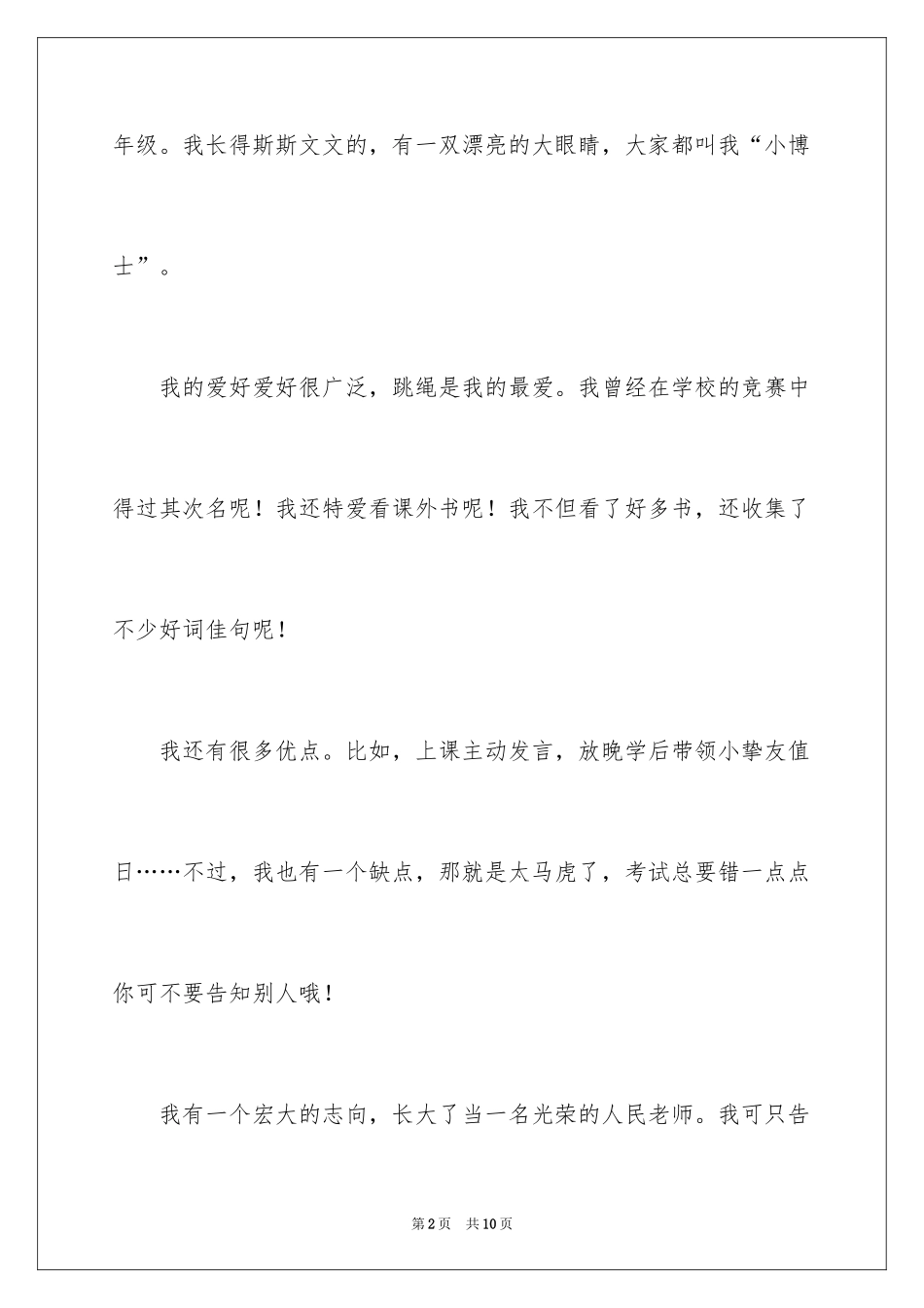 2024三年自我介绍作文_11_第2页