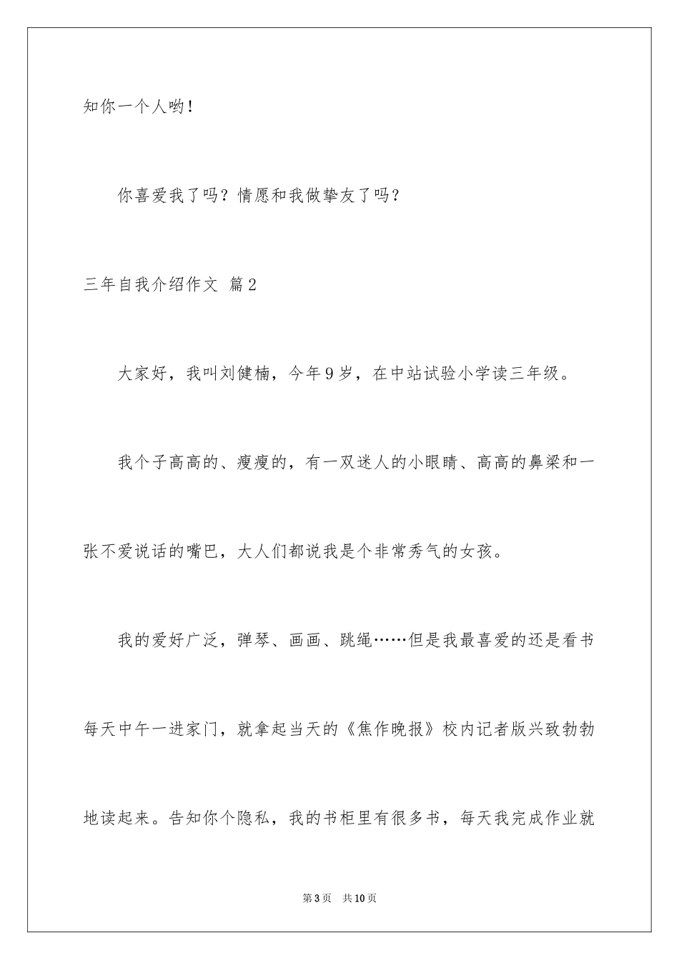 2024三年自我介绍作文_11_第3页