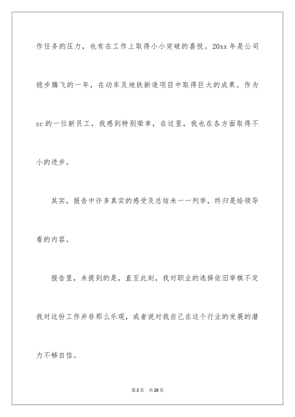 2024个人的述职报告_111_第2页