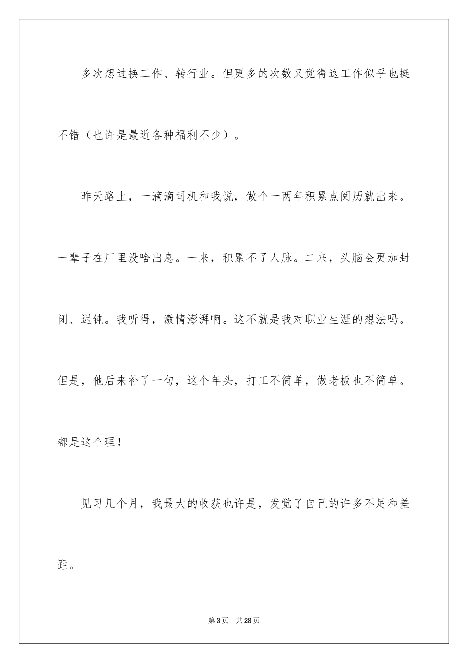 2024个人的述职报告_111_第3页