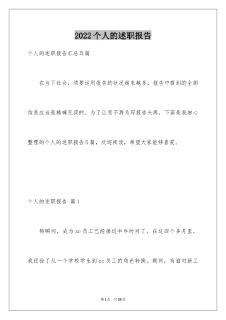 2024个人的述职报告_111