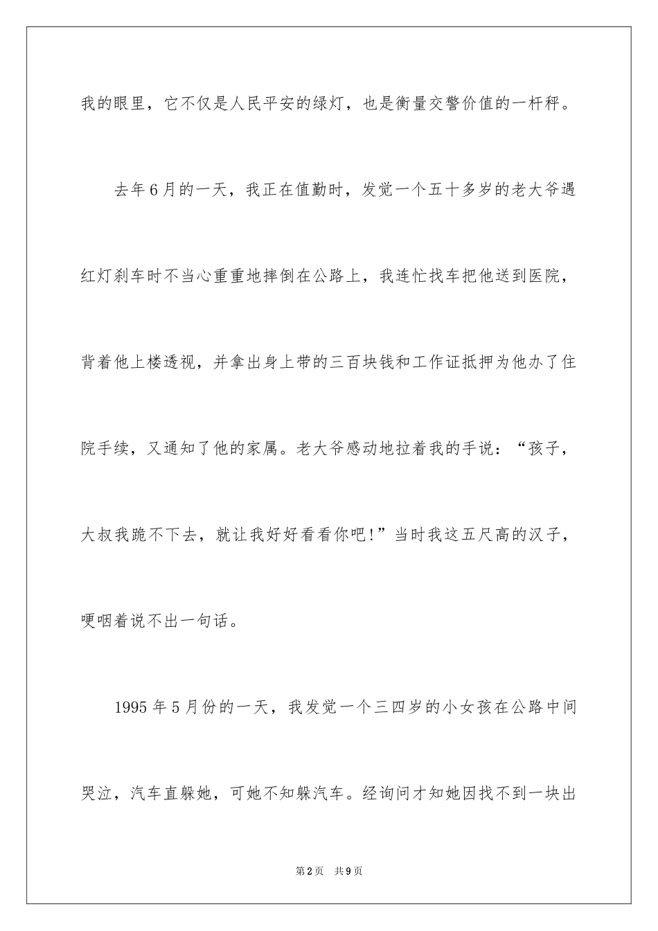 2024交警倡导安全演讲稿_第2页