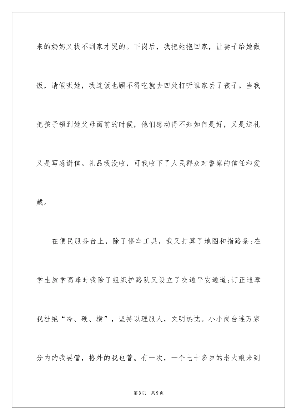 2024交警倡导安全演讲稿_第3页