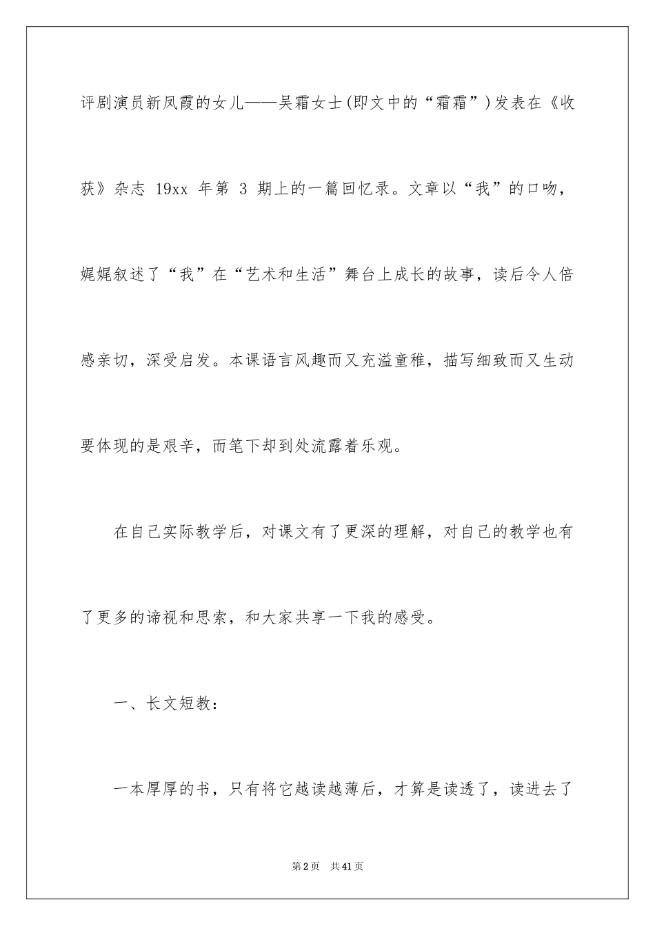 2024《我的舞台》教学反思_6_第2页