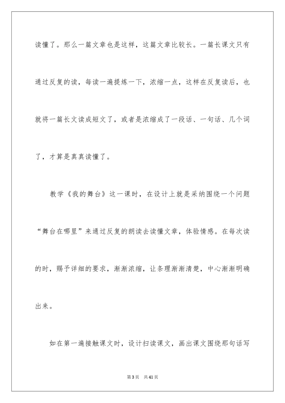 2024《我的舞台》教学反思_6_第3页