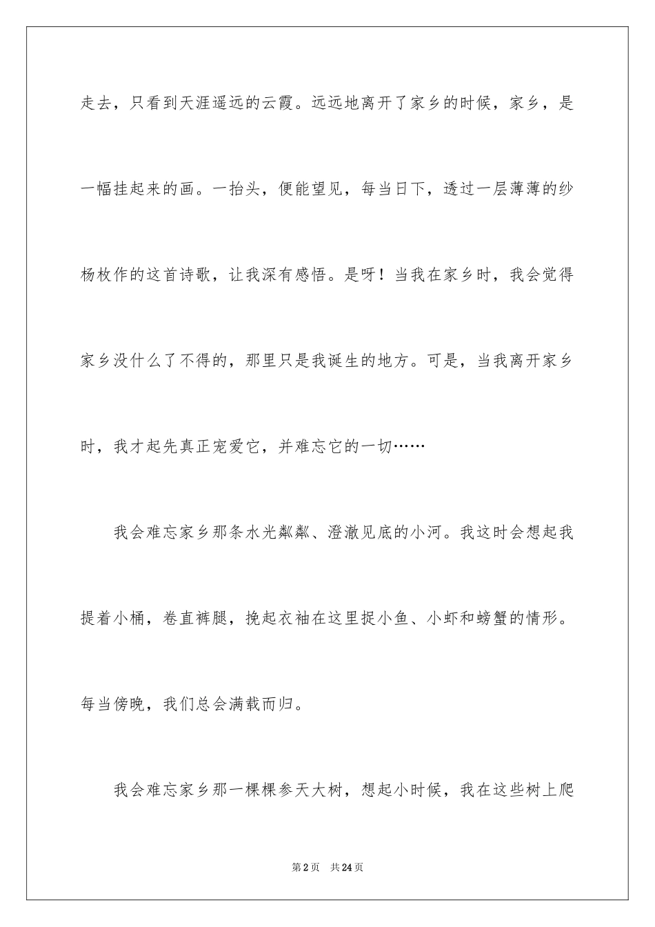 2024五年级故乡作文_28_第2页