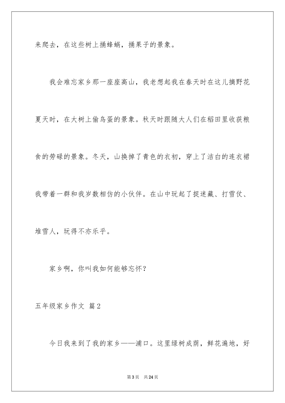 2024五年级故乡作文_28_第3页