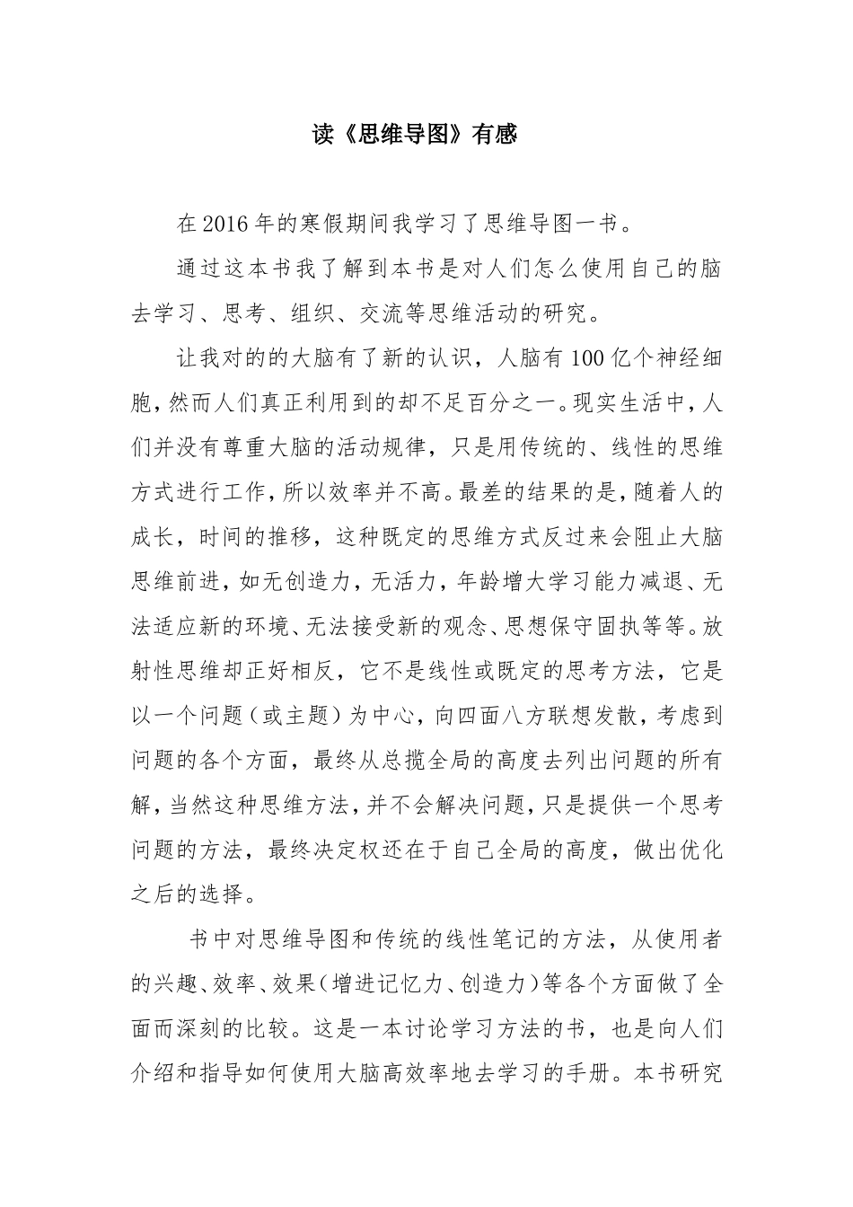 读《思维导图》有感1 (2)_第1页