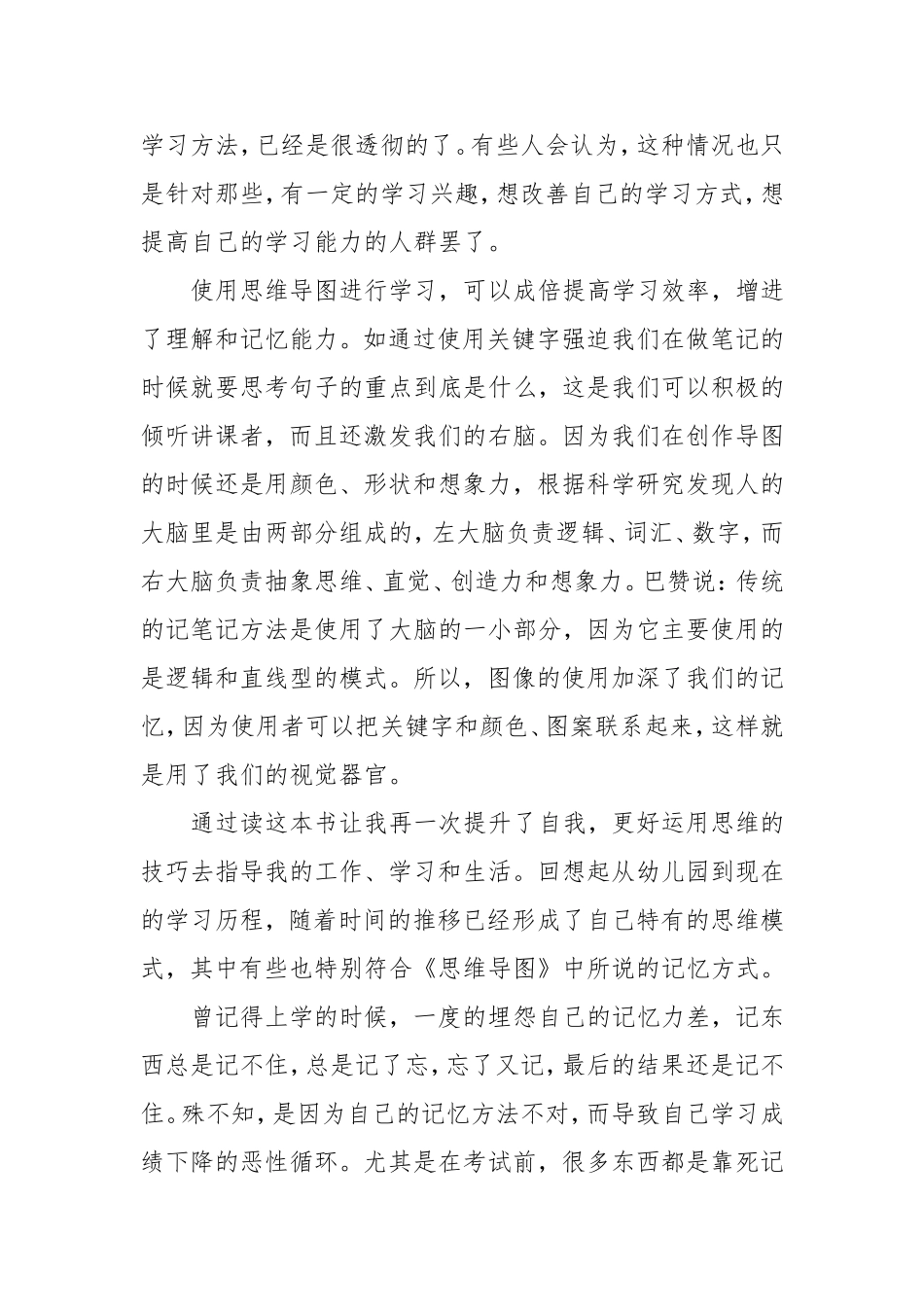 读《思维导图》有感1 (2)_第2页