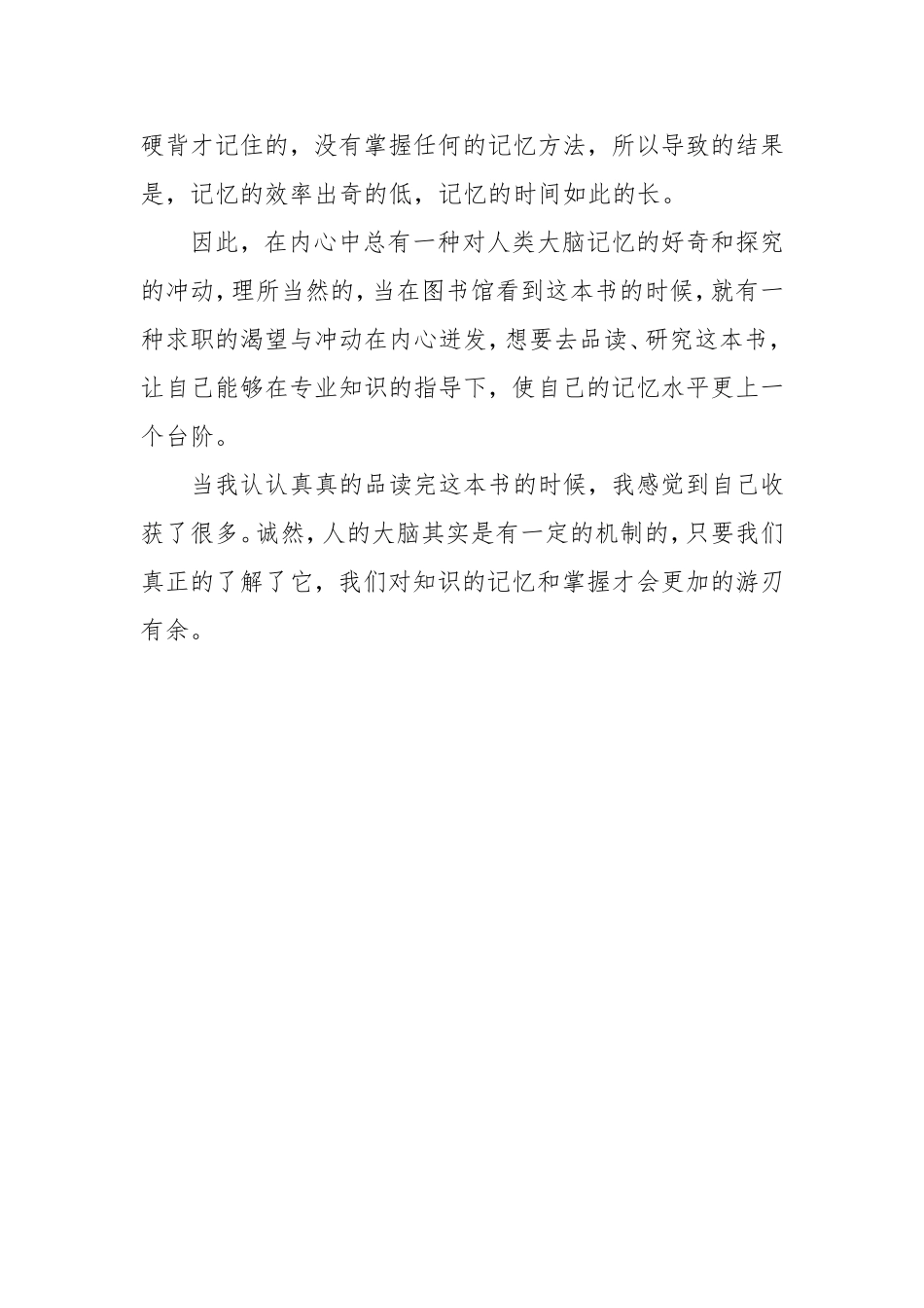 读《思维导图》有感1 (2)_第3页