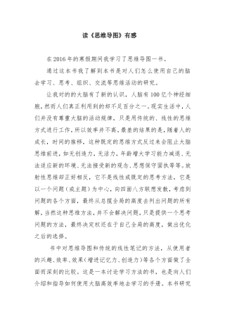 读《思维导图》有感1 (2)
