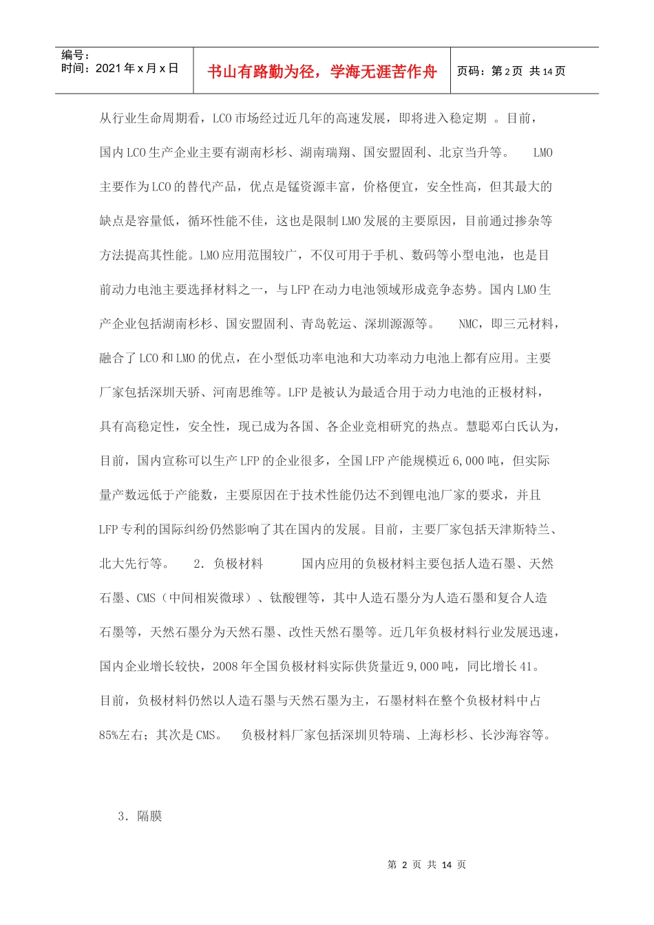 四大锂电池材料介绍_第2页