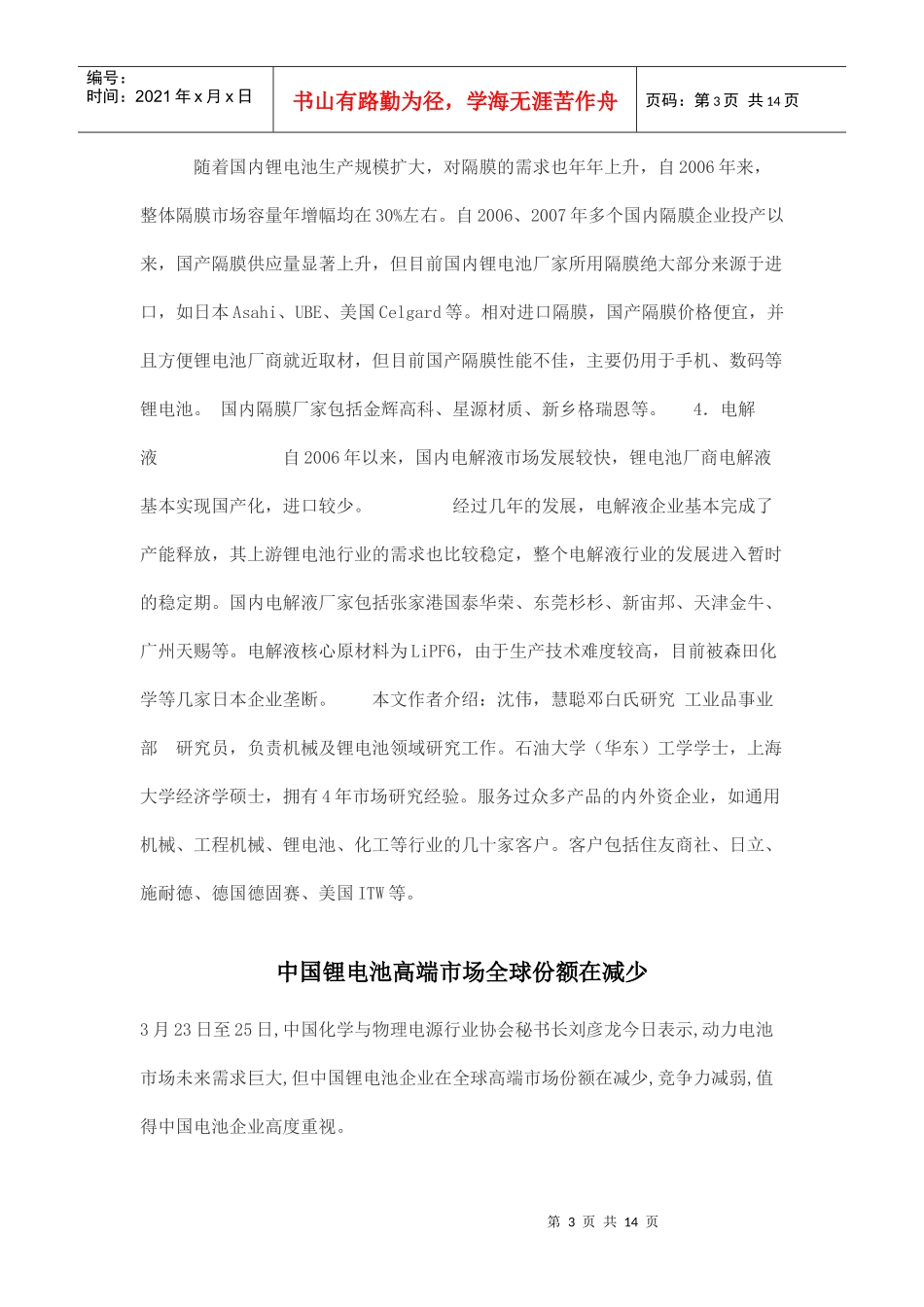 四大锂电池材料介绍_第3页