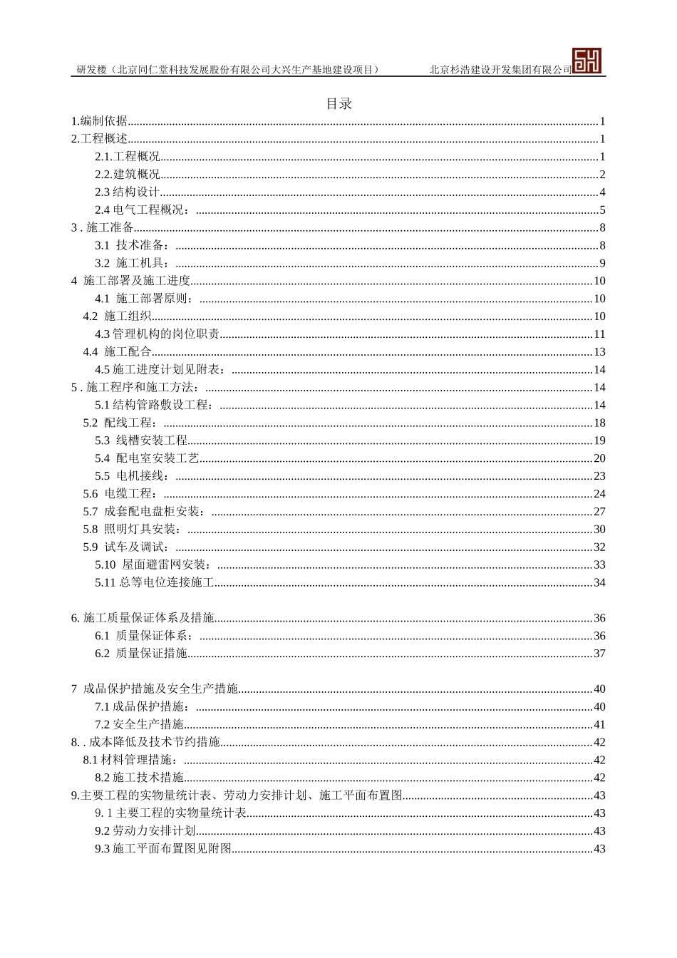 研发楼电气施工组织设计(1)_第2页