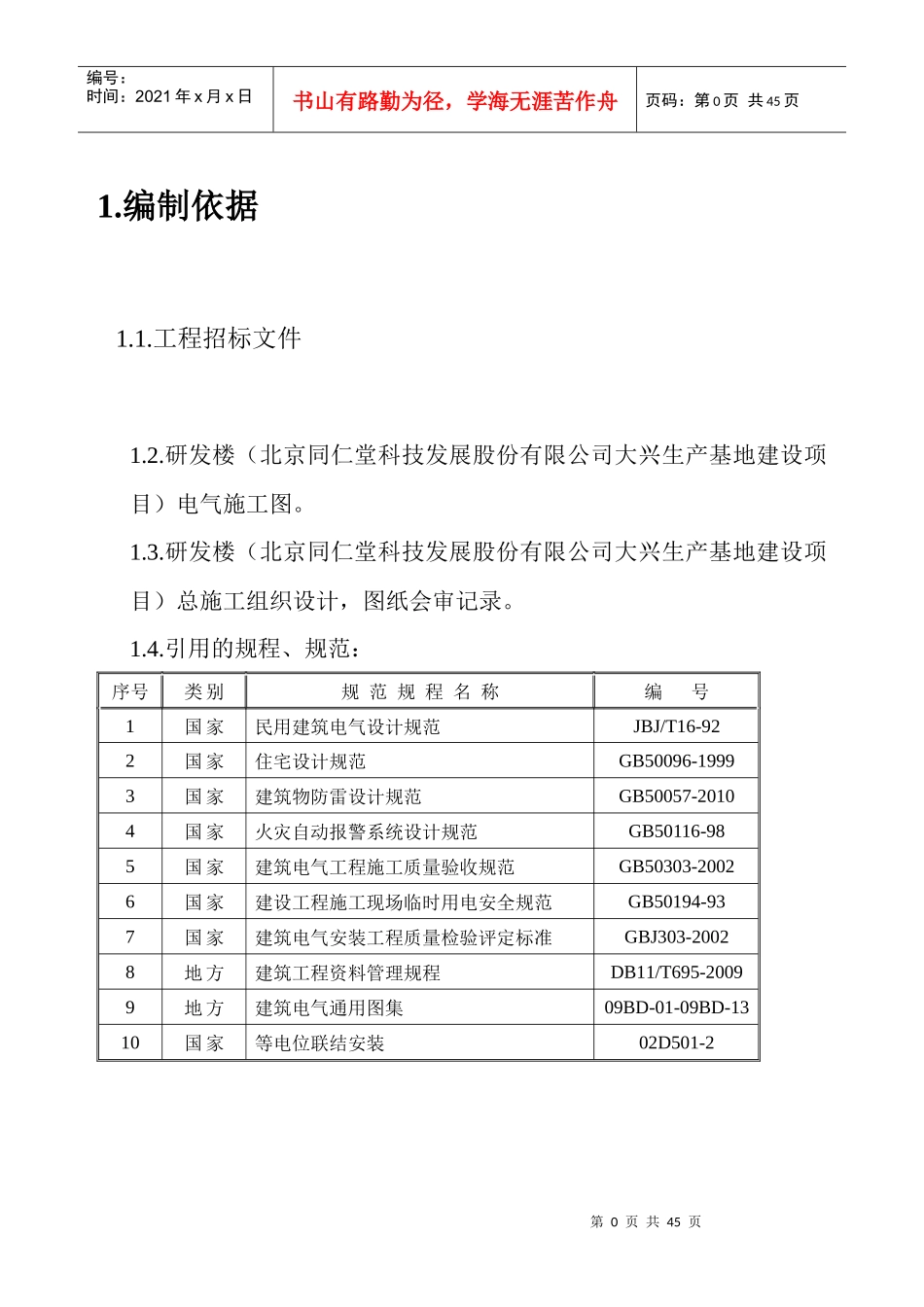 研发楼电气施工组织设计(1)_第3页
