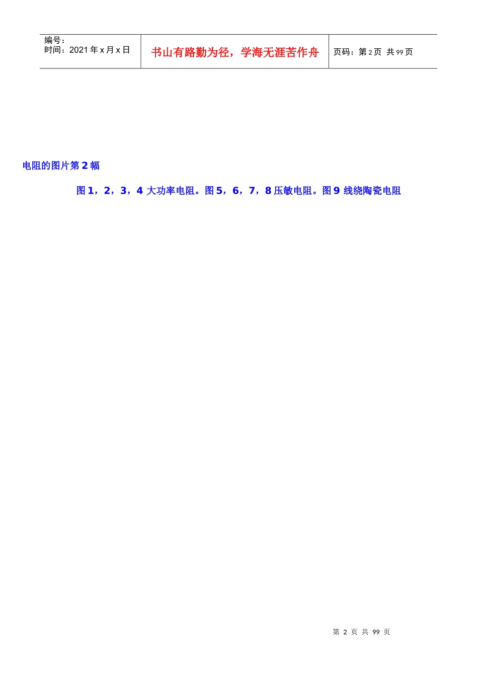 电子元件图片识别_第2页