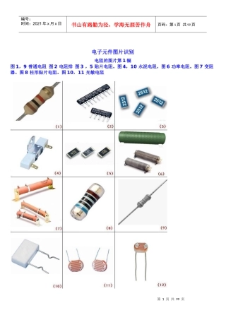 电子元件图片识别