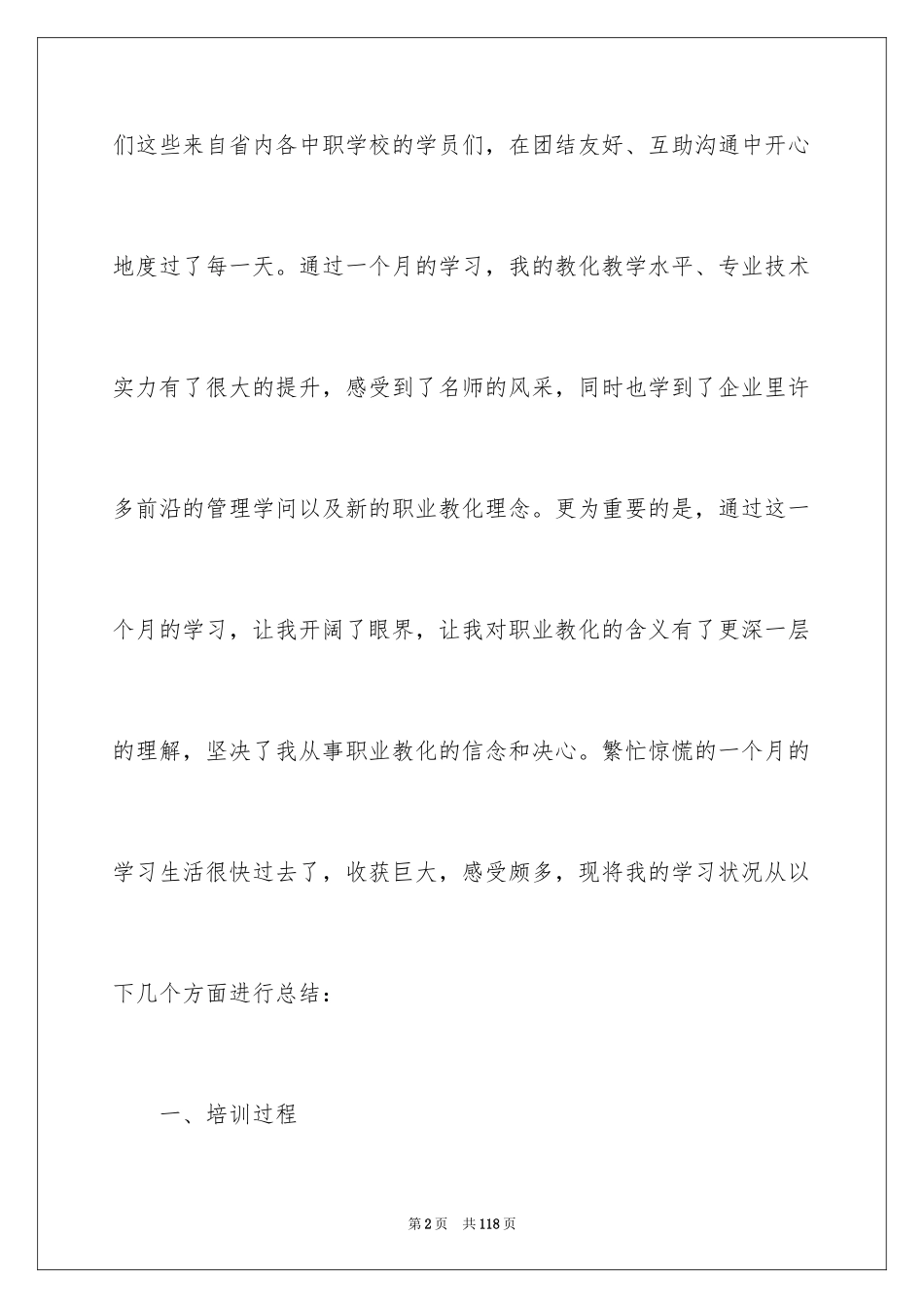 2024中职教师培训心得体会_第2页