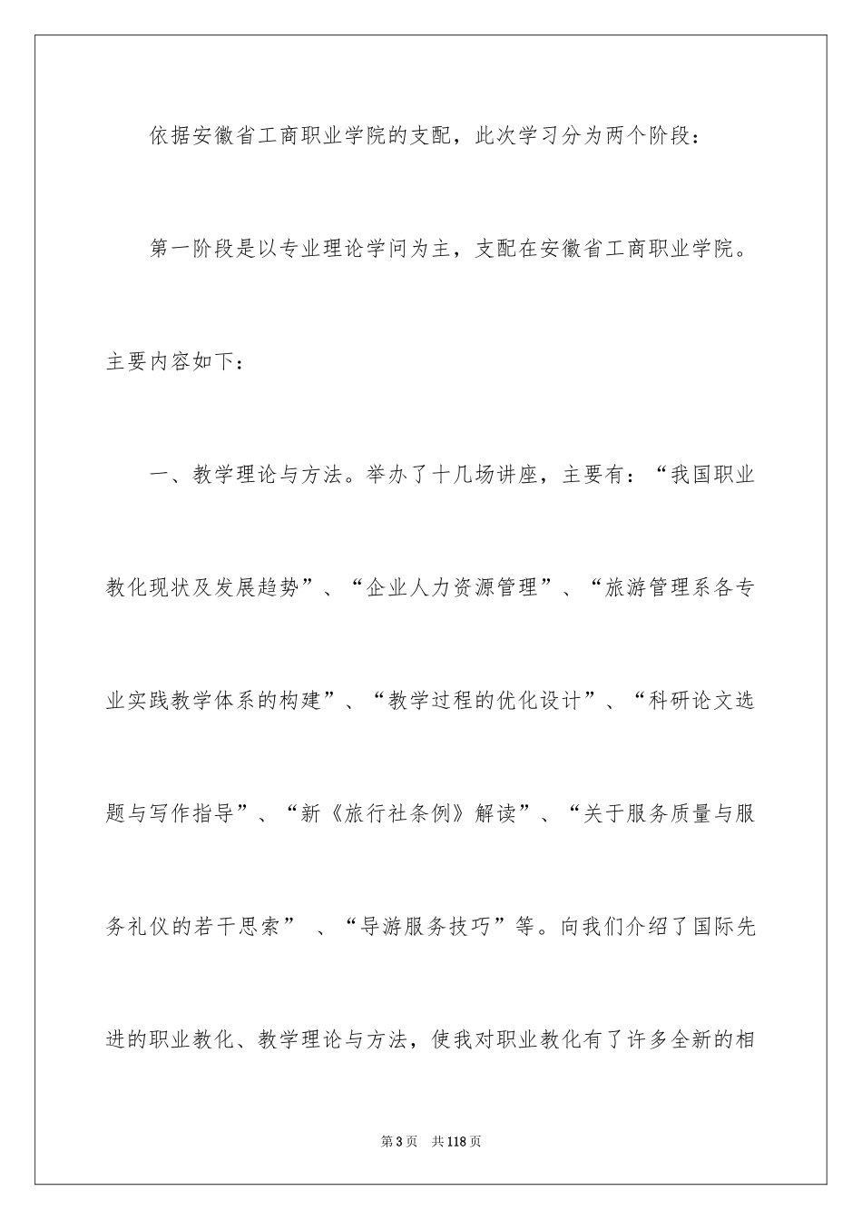 2024中职教师培训心得体会_第3页