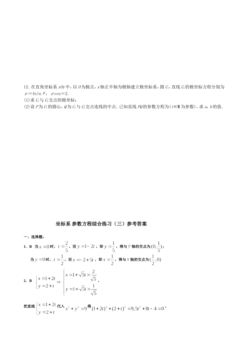 坐标系参数方程综合练习三_第2页