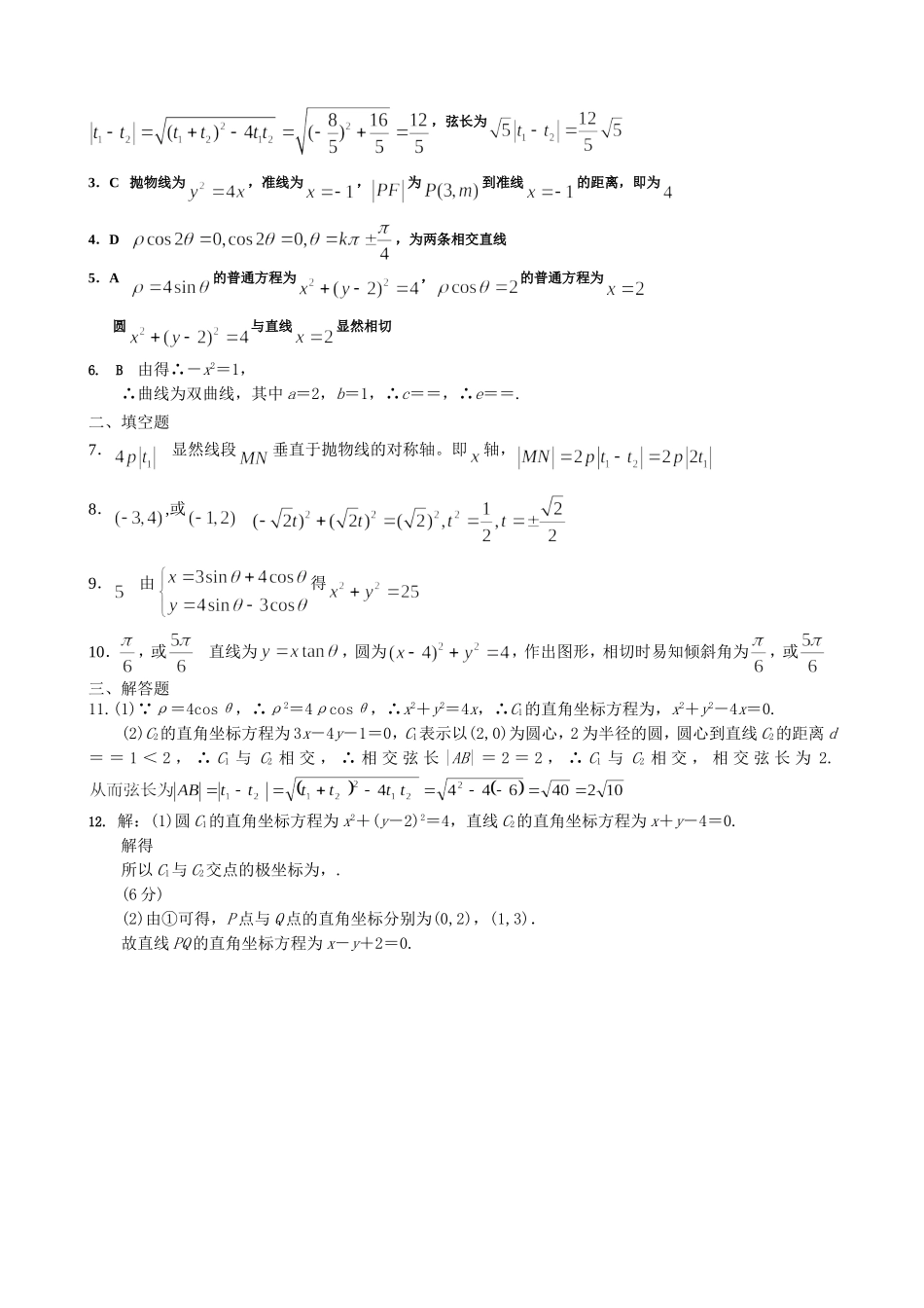 坐标系参数方程综合练习三_第3页