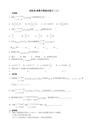坐标系参数方程综合练习三