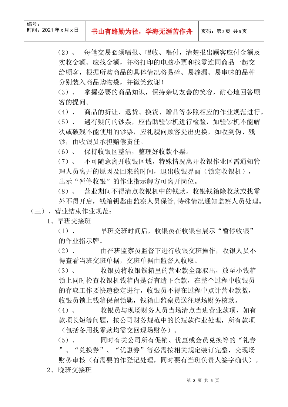 收银作业管理规范已发布(1)_第3页
