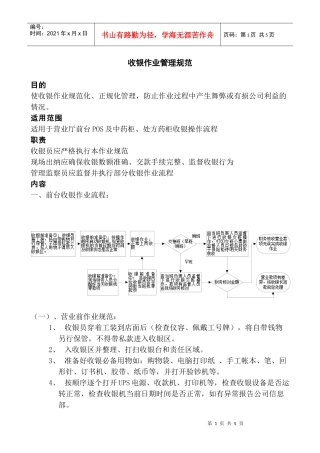 收银作业管理规范已发布(1)