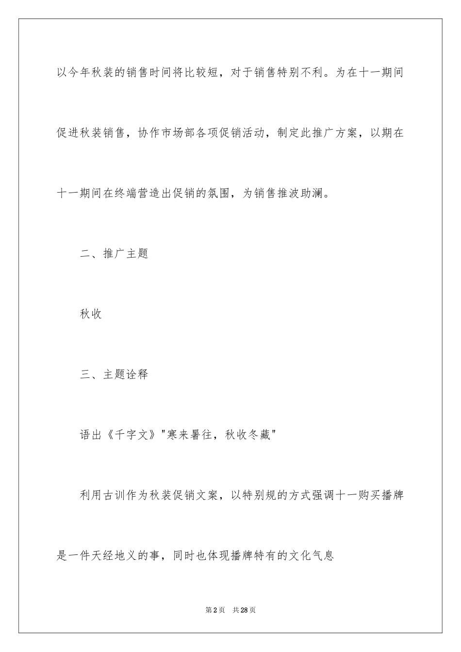 2024促销活动策划_170_第2页