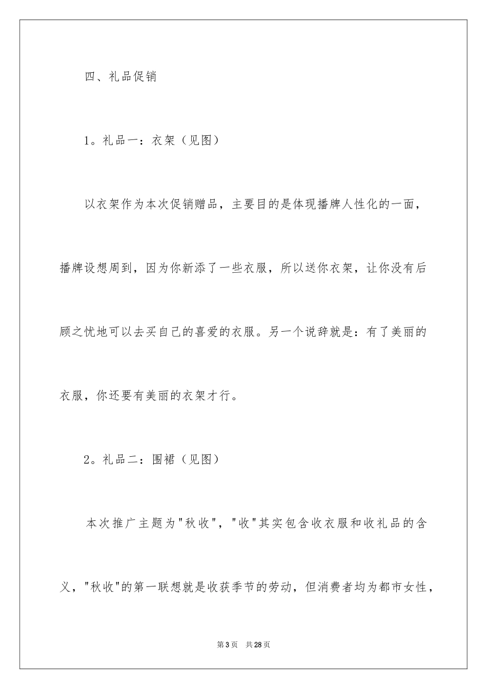 2024促销活动策划_170_第3页