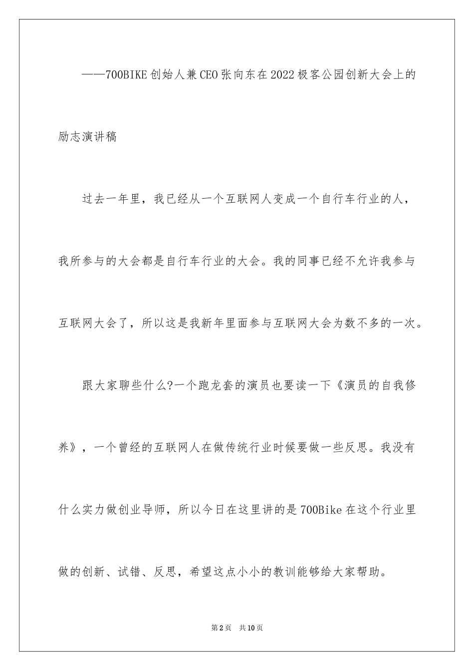 2024700BIKE张向东创业反思：骑行App的成功率几乎为零_第2页