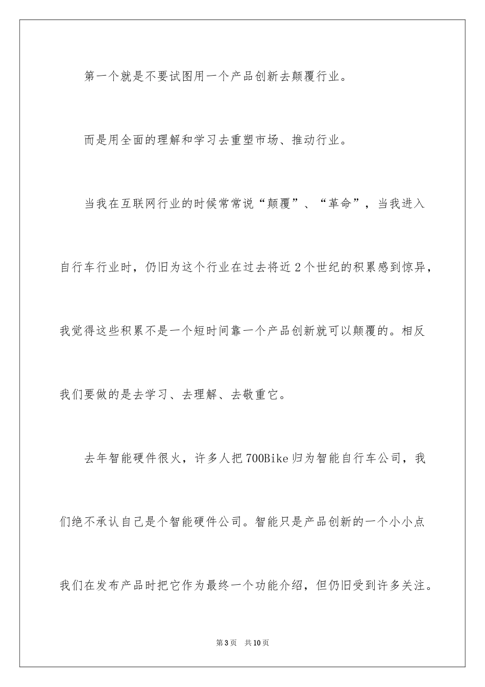 2024700BIKE张向东创业反思：骑行App的成功率几乎为零_第3页