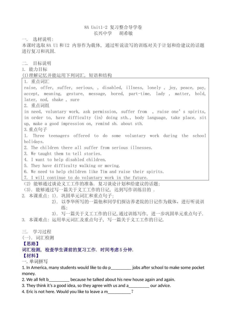 广州版8BUnit1-2复习整合_第1页