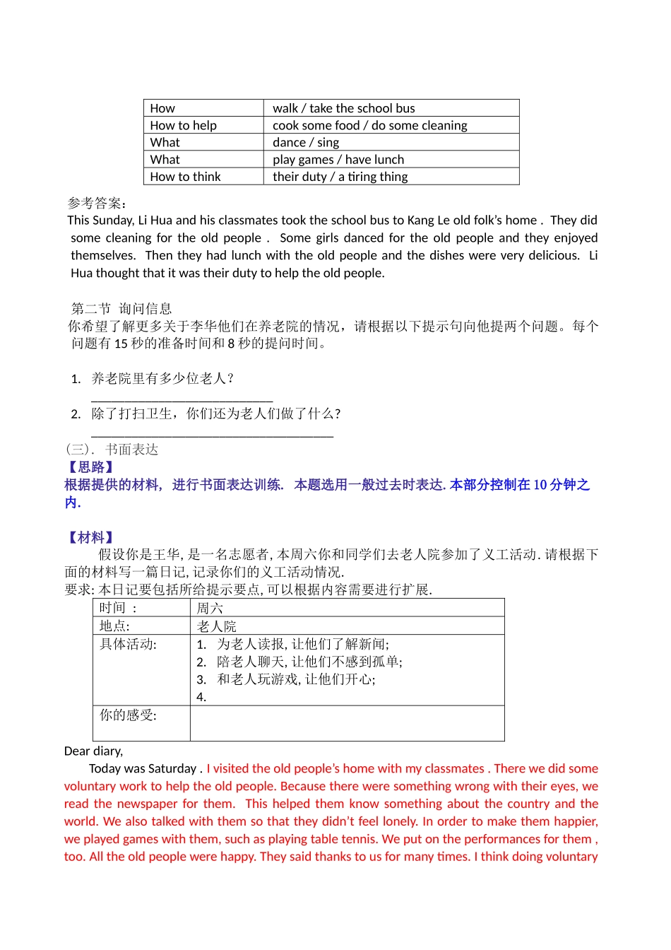 广州版8BUnit1-2复习整合_第3页