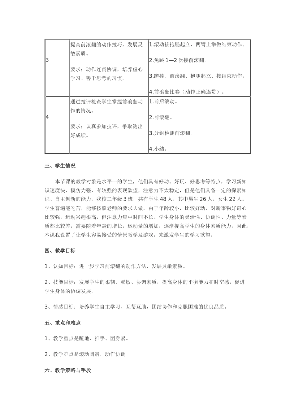 前滚翻教学设计 (2)_第2页