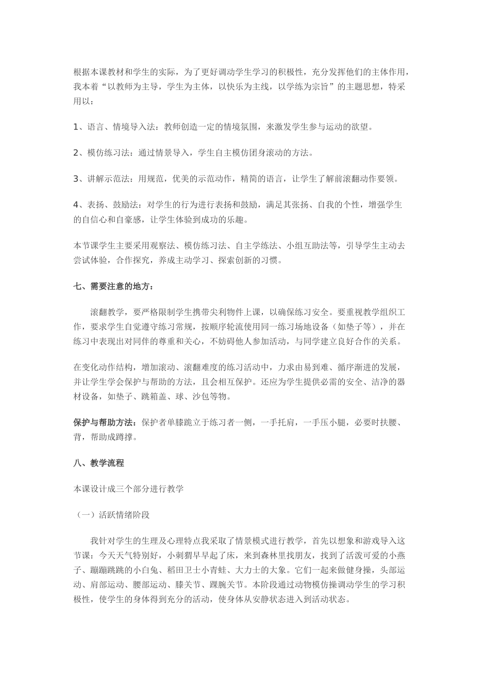 前滚翻教学设计 (2)_第3页