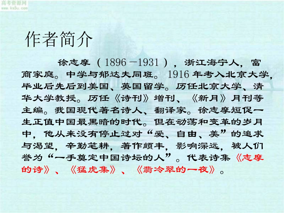 再别康桥 (2)_第2页