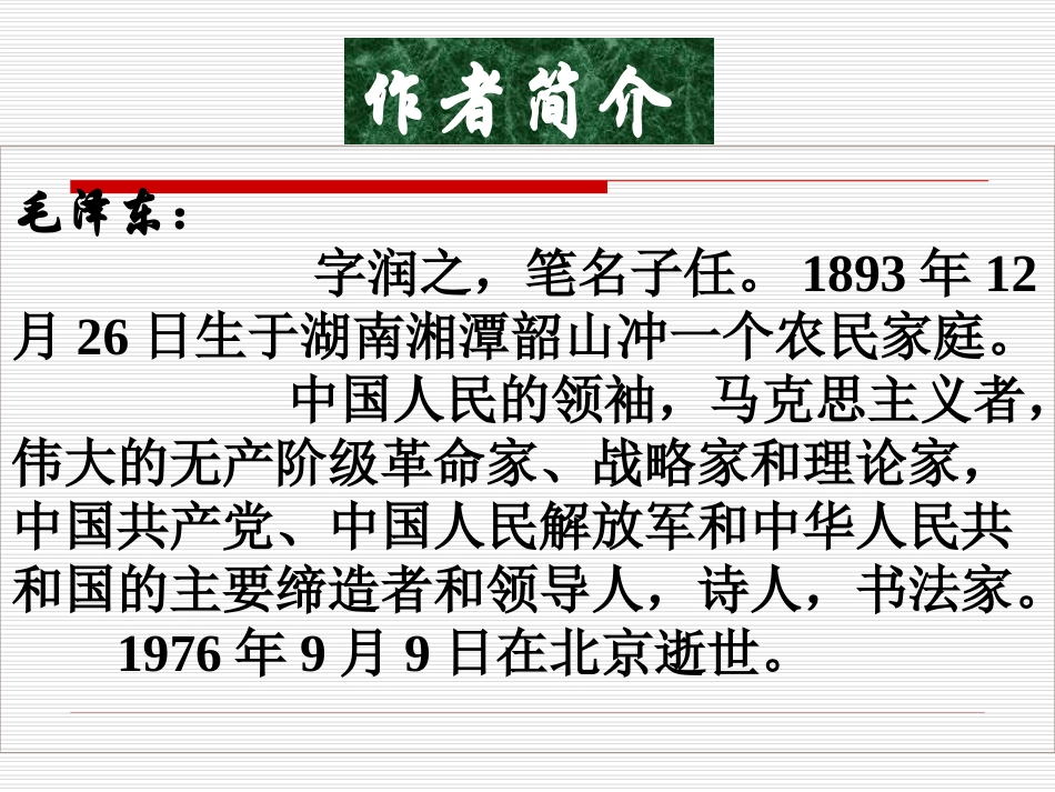 沁园春雪 (2)_第2页