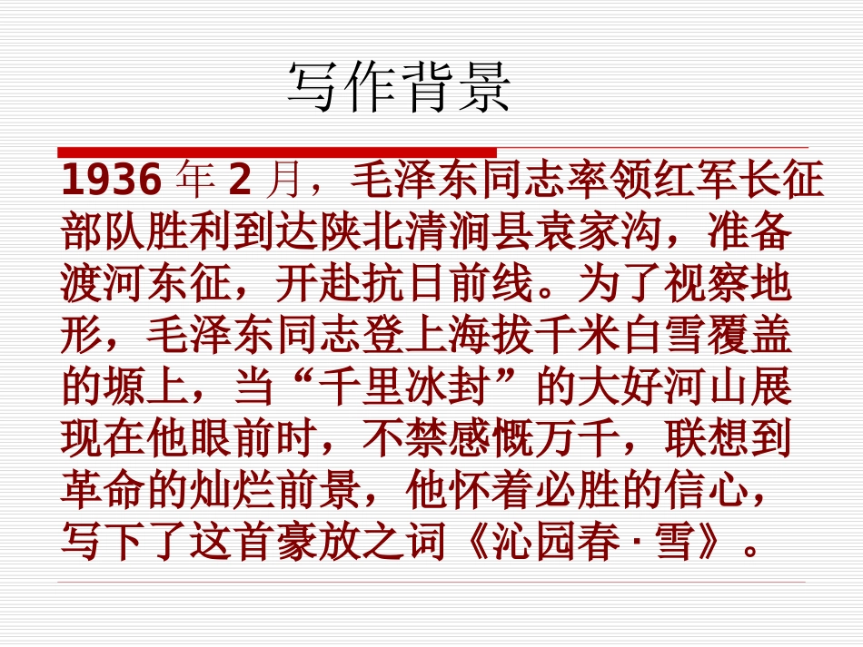 沁园春雪 (2)_第3页