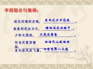 《锦瑟》上课件