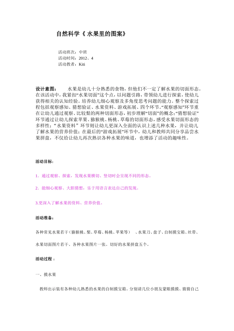 水果里的图案_第1页