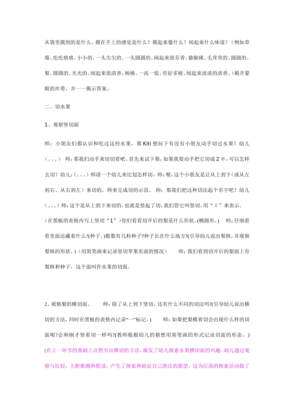 水果里的图案_第2页
