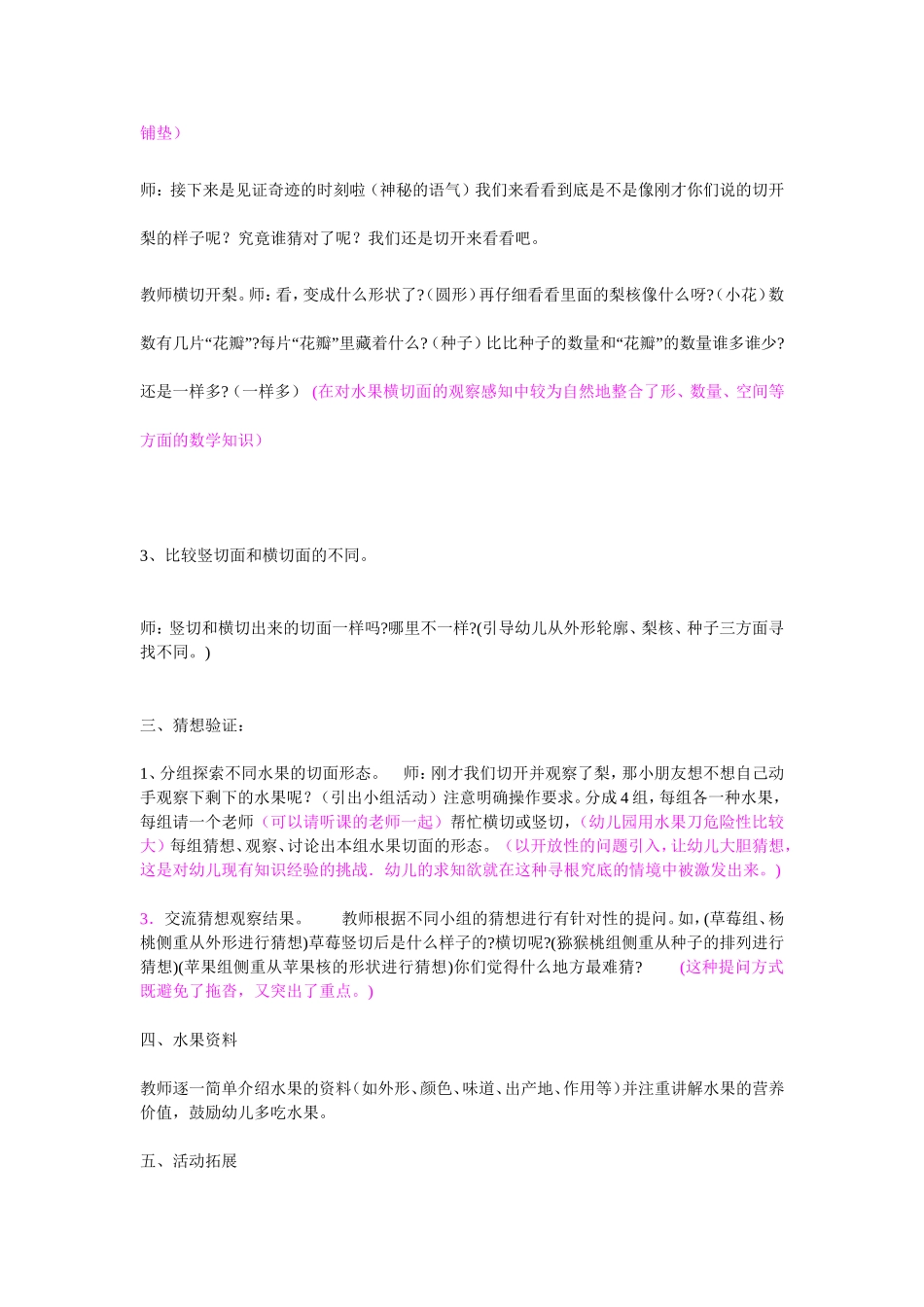 水果里的图案_第3页