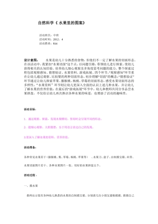 水果里的图案